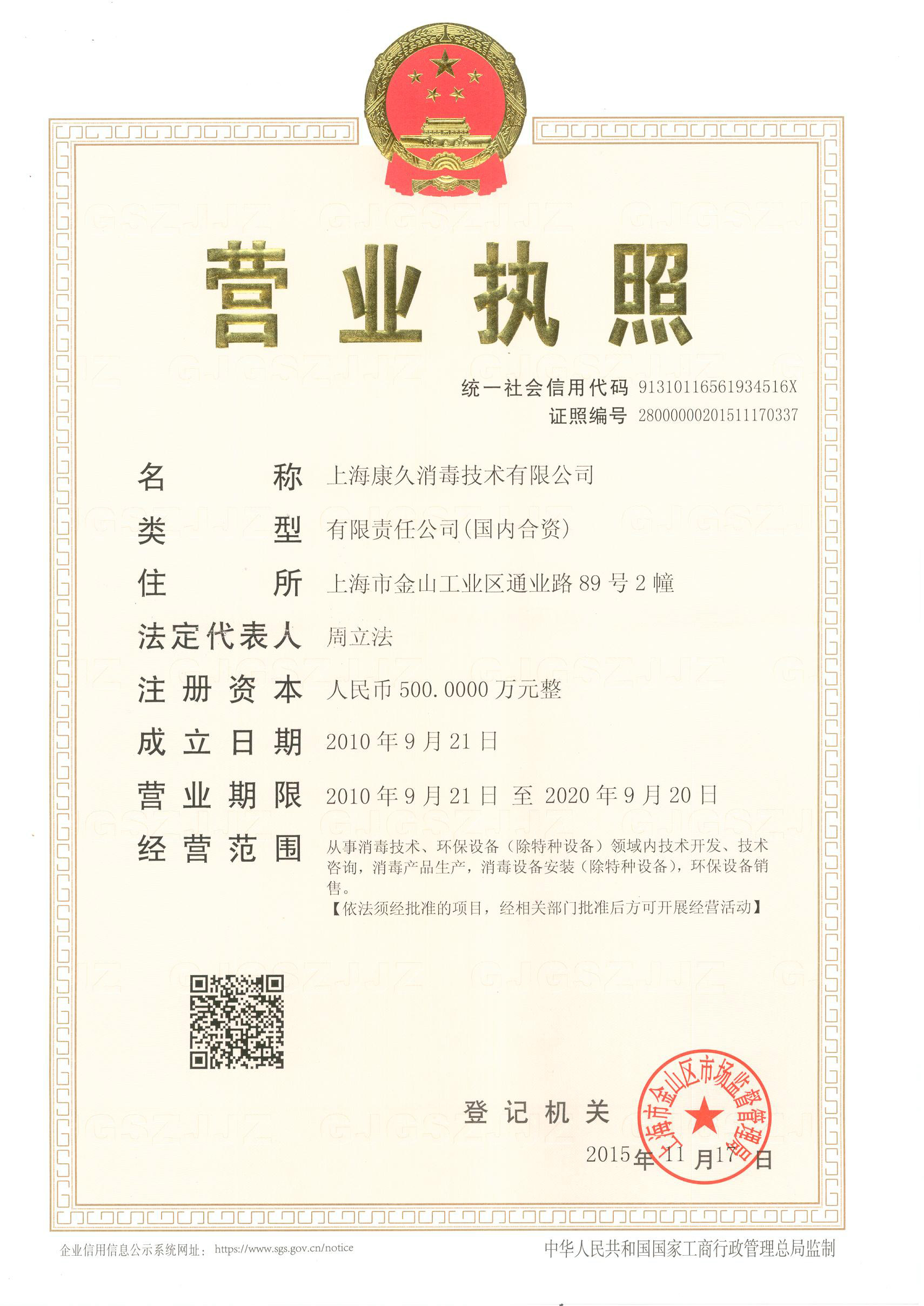 “淄博营业执照