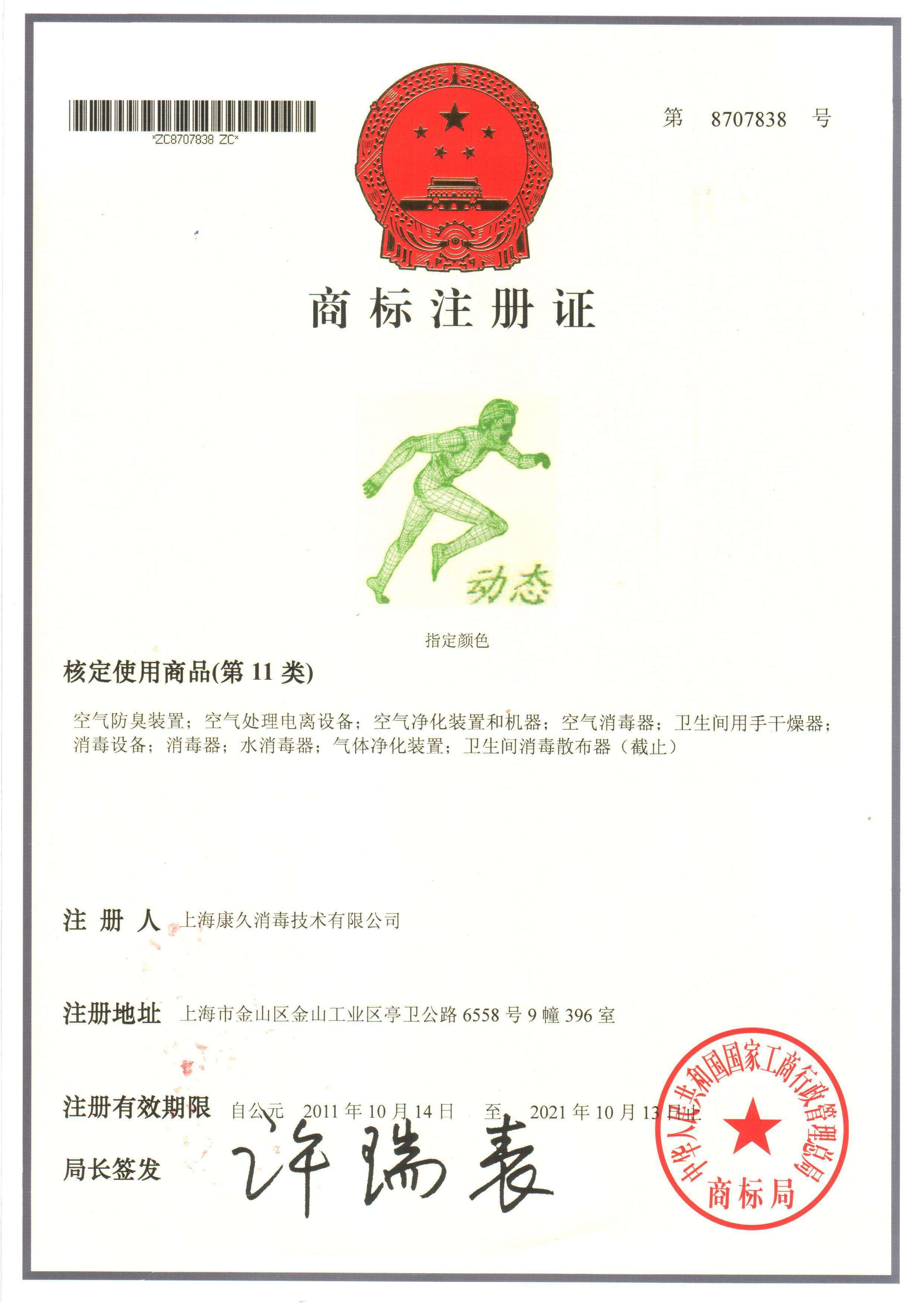 “淄博商标注册证动态